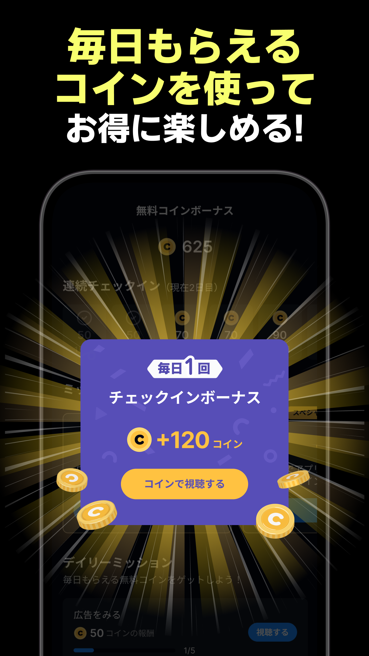 テラードラマ コインミッション画像